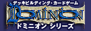ドミニオン