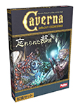 カヴェルナ:忘れられた部族 日本語版