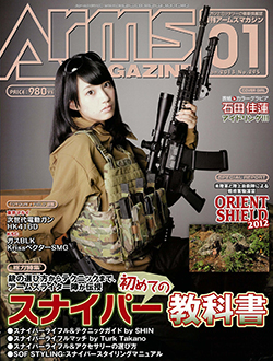 月刊アームズマガジン11月号別冊 サバイバルゲーム・ハンドブック 月刊アームズマガジン11月号別冊 サバイバルゲーム