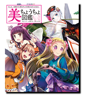 美ちょうちょ図鑑