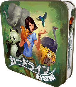 『カードライン：動物編』日本語版