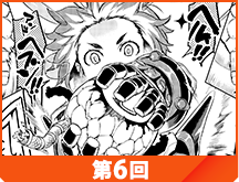 第6話