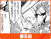 第8話