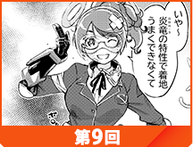 第9話