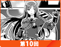 第10話