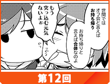 第12話