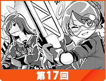 第17話