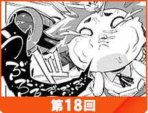 第18話