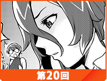 第20話