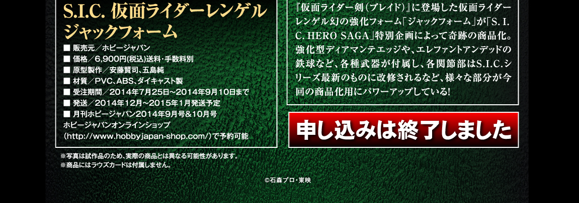 ●月刊ホビージャパン2014年9月号＆10月号　ホビージャパンオンラインショップ（http://www.hobbyjapan-shop.com/）で予約可能●受注期間／2014年7月25日～2014年9月10日まで●価格／6,900円(税込)+送料・手数料●発送／2014年12月～2015年1月予定●材質／PVC、ABS、ダイキャスト製 ●原型製作／安藤賢司、五島純