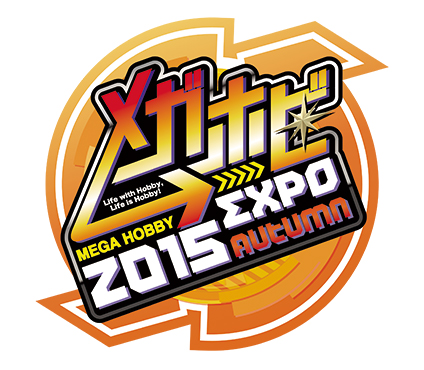 メガホビEXPO 2015 Autumn