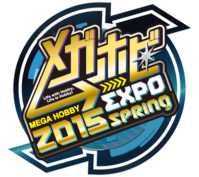 メガホビEXPO2015 Spring