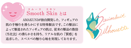 スイムスーツシルエット