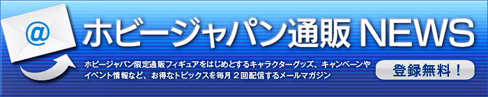 週刊めるまがほび～じゃぱん