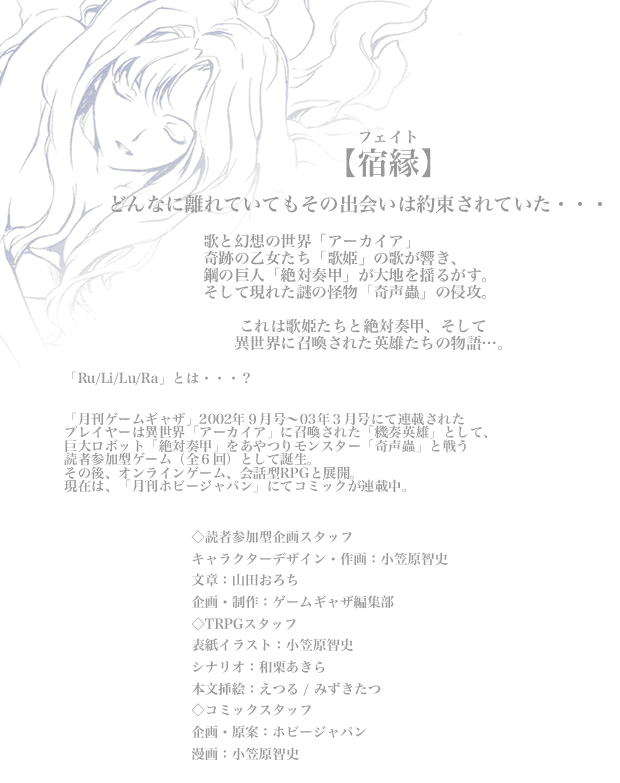 読者参加ゲームルリルラとは？