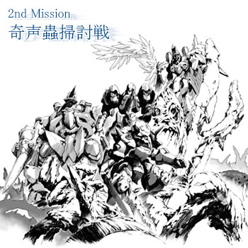 2nd mission 峑|