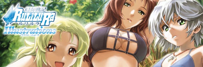 幻奏戦記Ru/Li/Lu/Ra イラストレーションズ