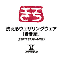 ウェザリングウェア「きき屋」