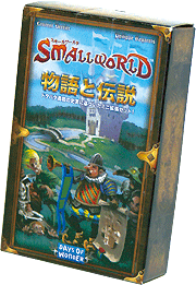 スモールワールド拡張 物語と伝説 日本語版